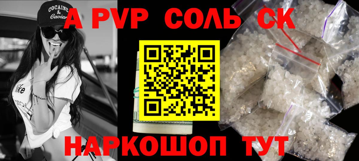 Alfa_PVP Crystall  A-PVP кристаллы  Вход с VPN  Тольятти 