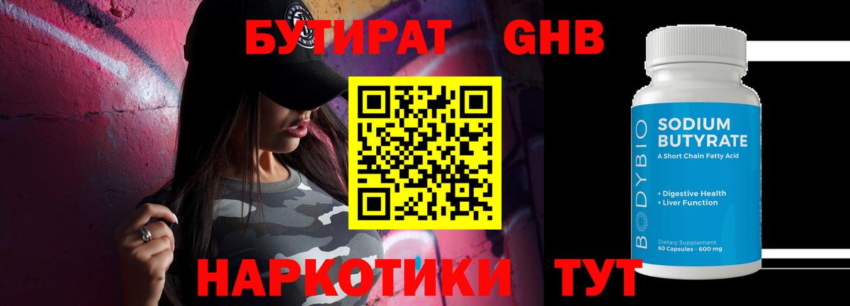 Тольятти  Бутират BDO  Вход с VPN 