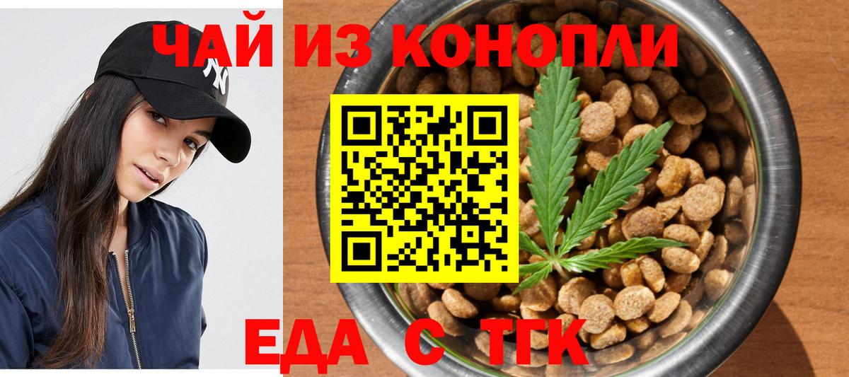 Тольятти  Печенье с ТГК конопля  Вход с VPN 