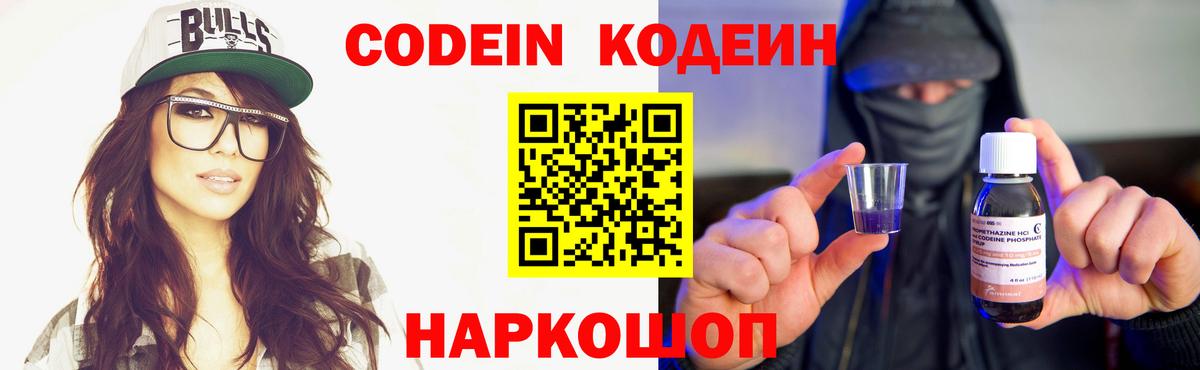 Тольятти  Кодеиновый сироп Lean напиток Lean (лин)  Вход с VPN  Кодеин напиток Lean (лин) 