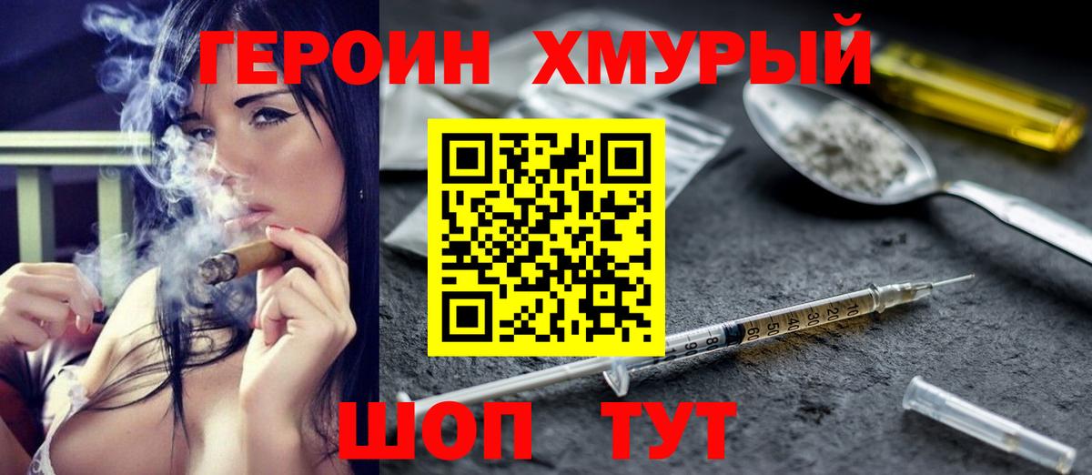 Героин герыч  Вход с VPN  Героин  Тольятти 