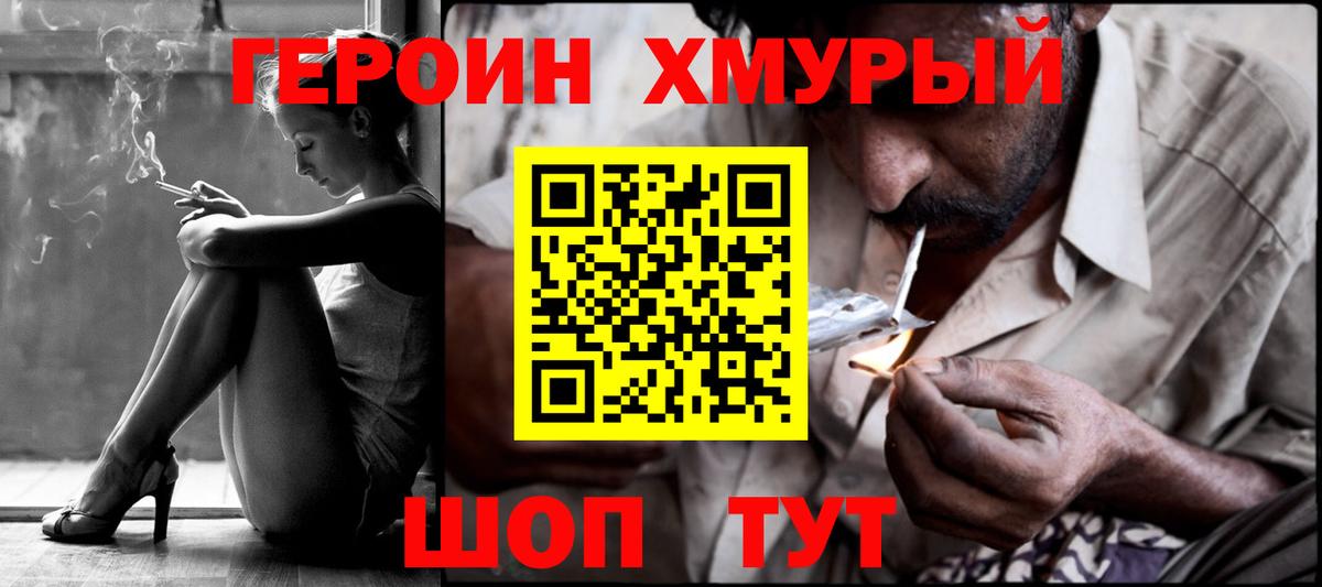 Героин Heroin Тольятти