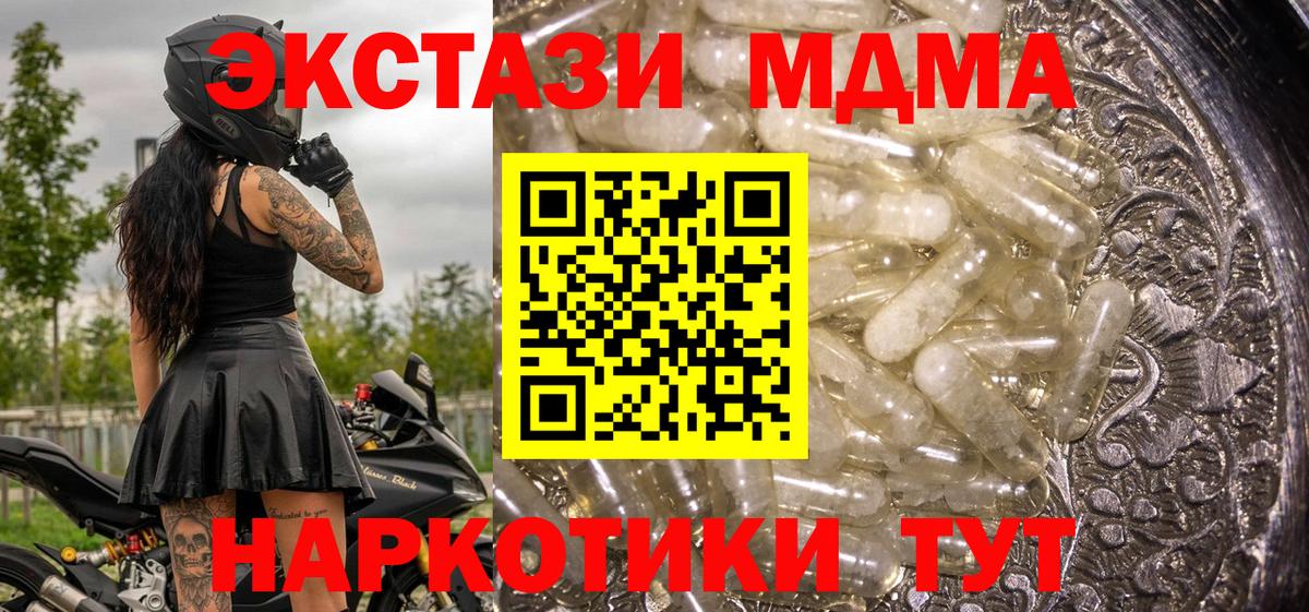 МДМА кристаллы Тольятти