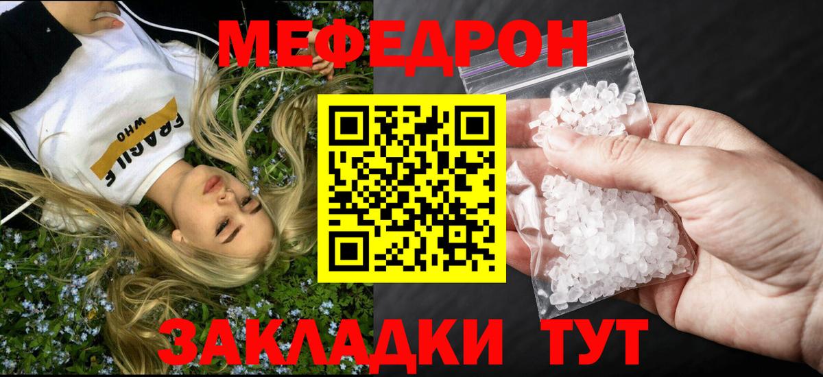 Меф мяу мяу кристаллы Тольятти