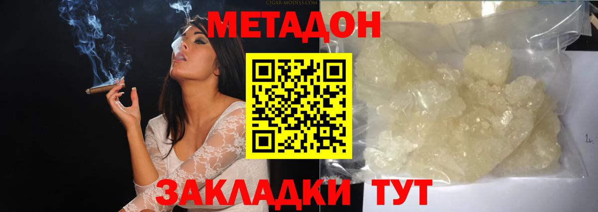 Тольятти  МЕТАДОН VHQ  МЕТАДОН кристалл  Вход с VPN 